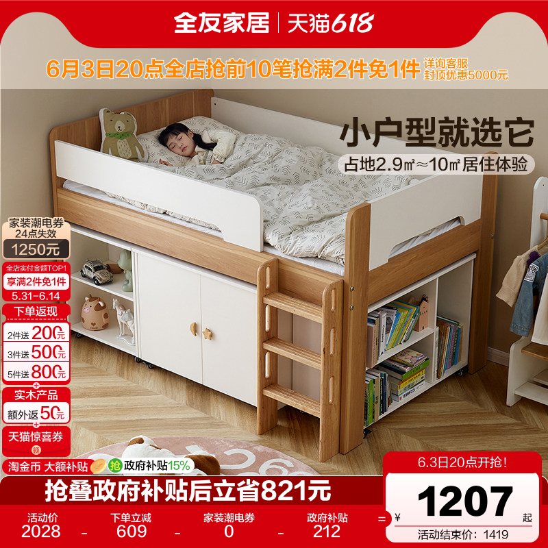 全友家居简约现代半高床衣柜一体儿童床1米35单人小孩床国家补贴