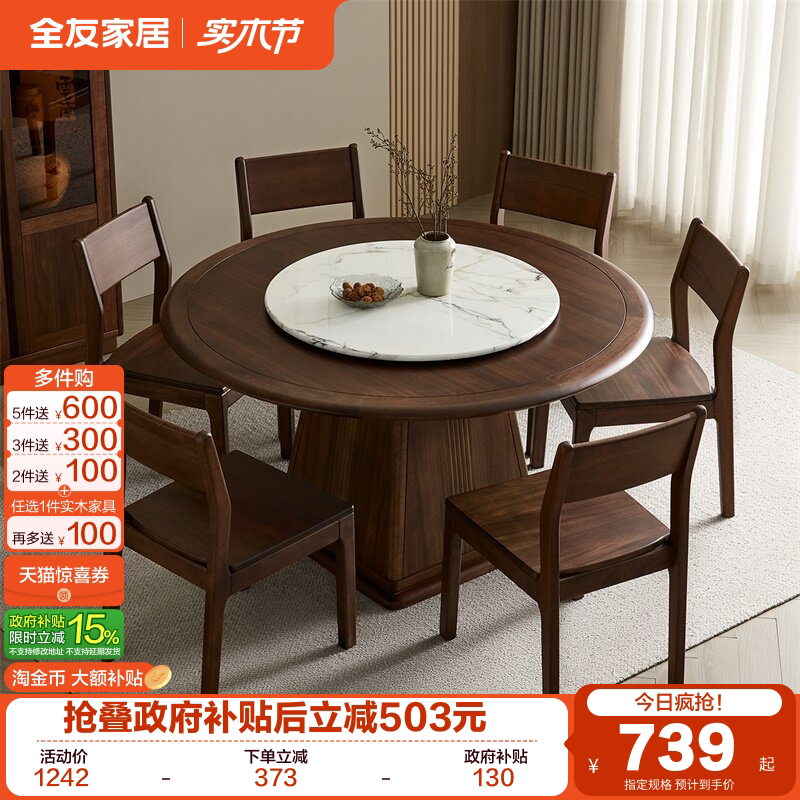 全友家居2026新款新中式实木框架圆形餐桌客厅家用转盘饭桌椅组合