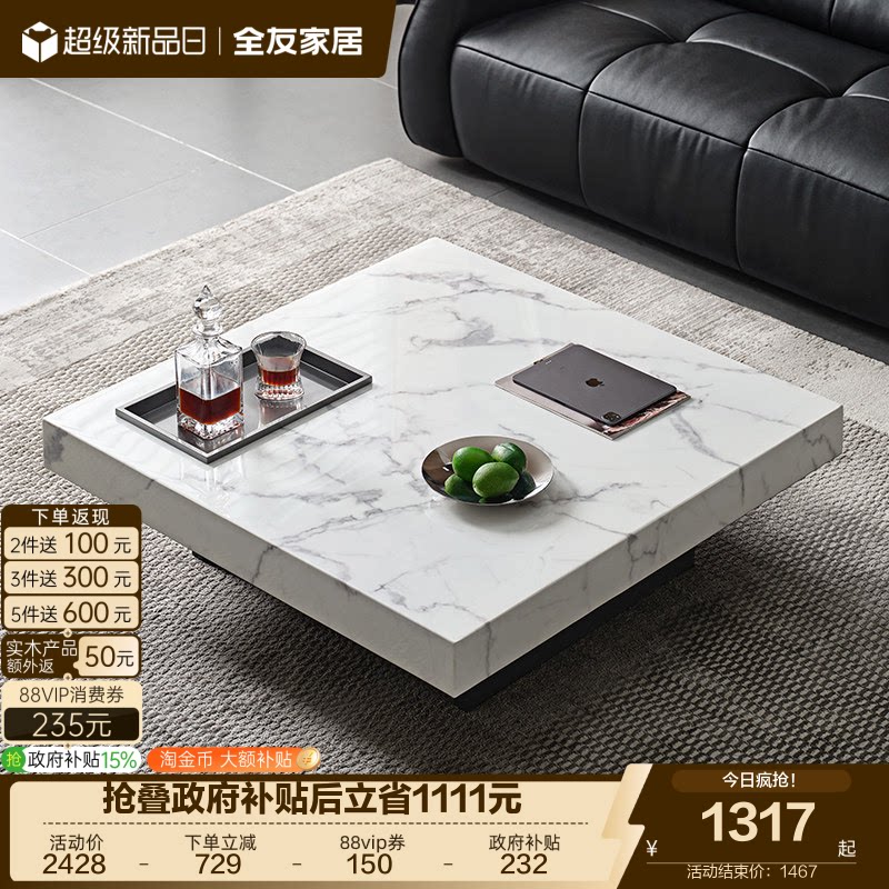 全友家居意式极简客厅家用高端大理石方形轻奢高级感茶几2026新款