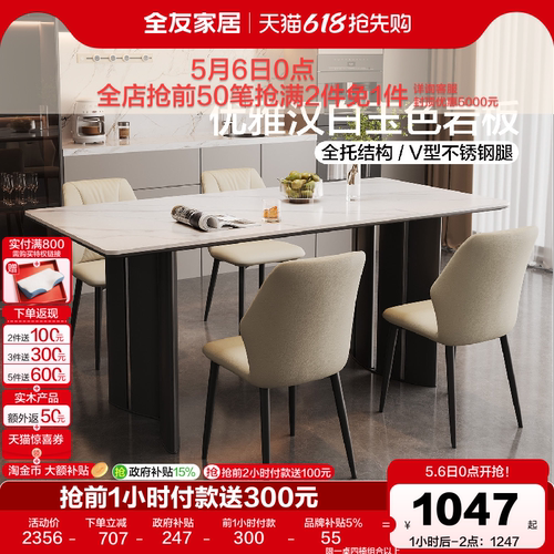全友家居意式极简岩板餐桌椅组合