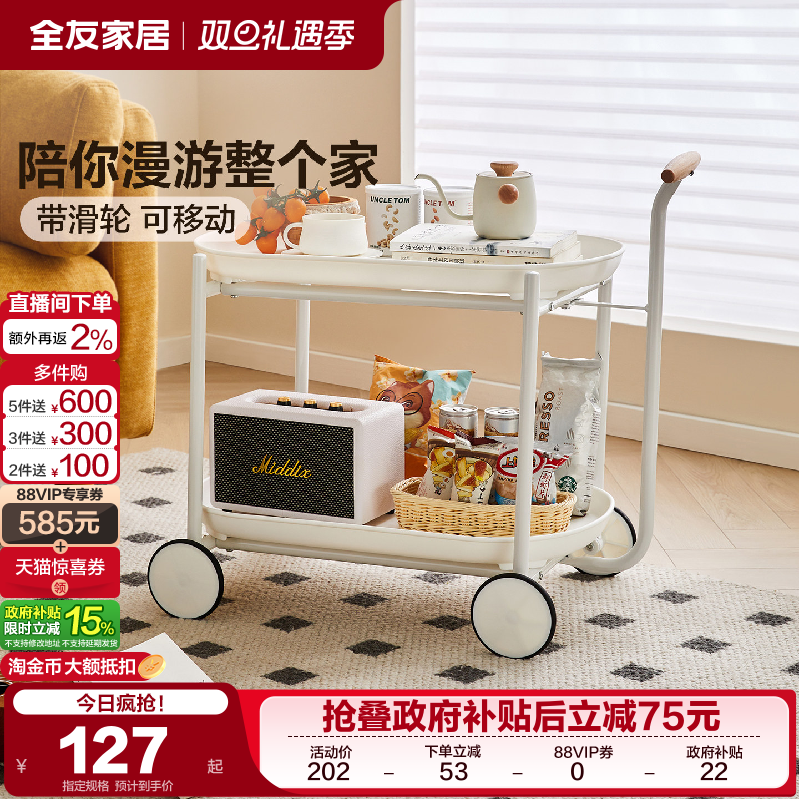 全友家居奶油风可移动边几推车