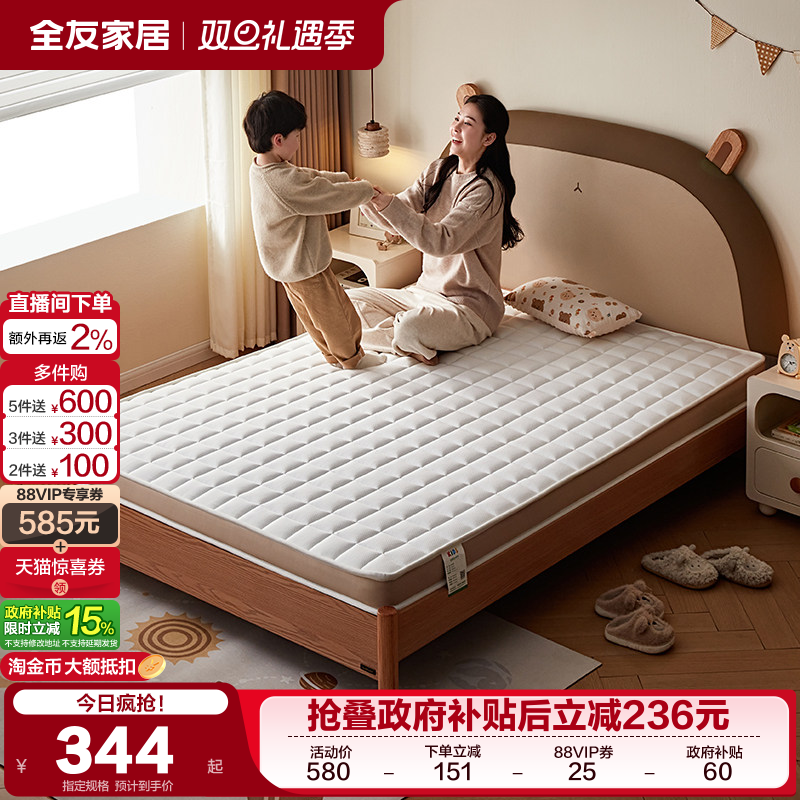 儿童护脊床垫全友家居