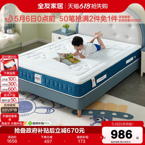 全友家居椰棕护脊儿童青少年床垫