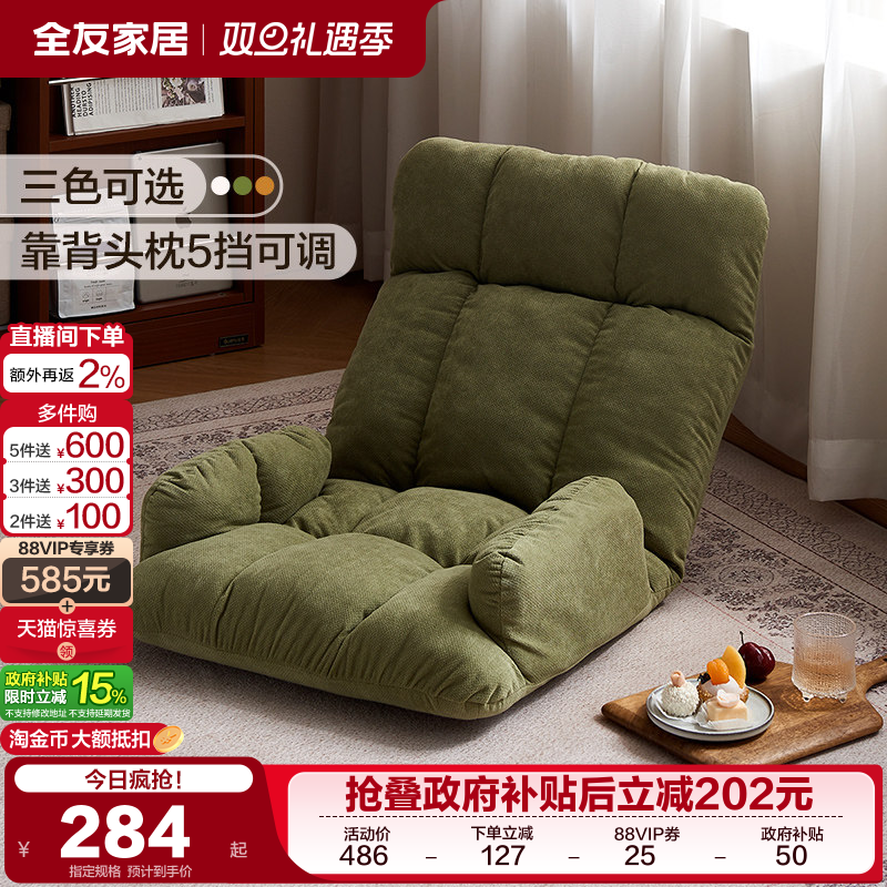 全友家居小云榻懒人沙发