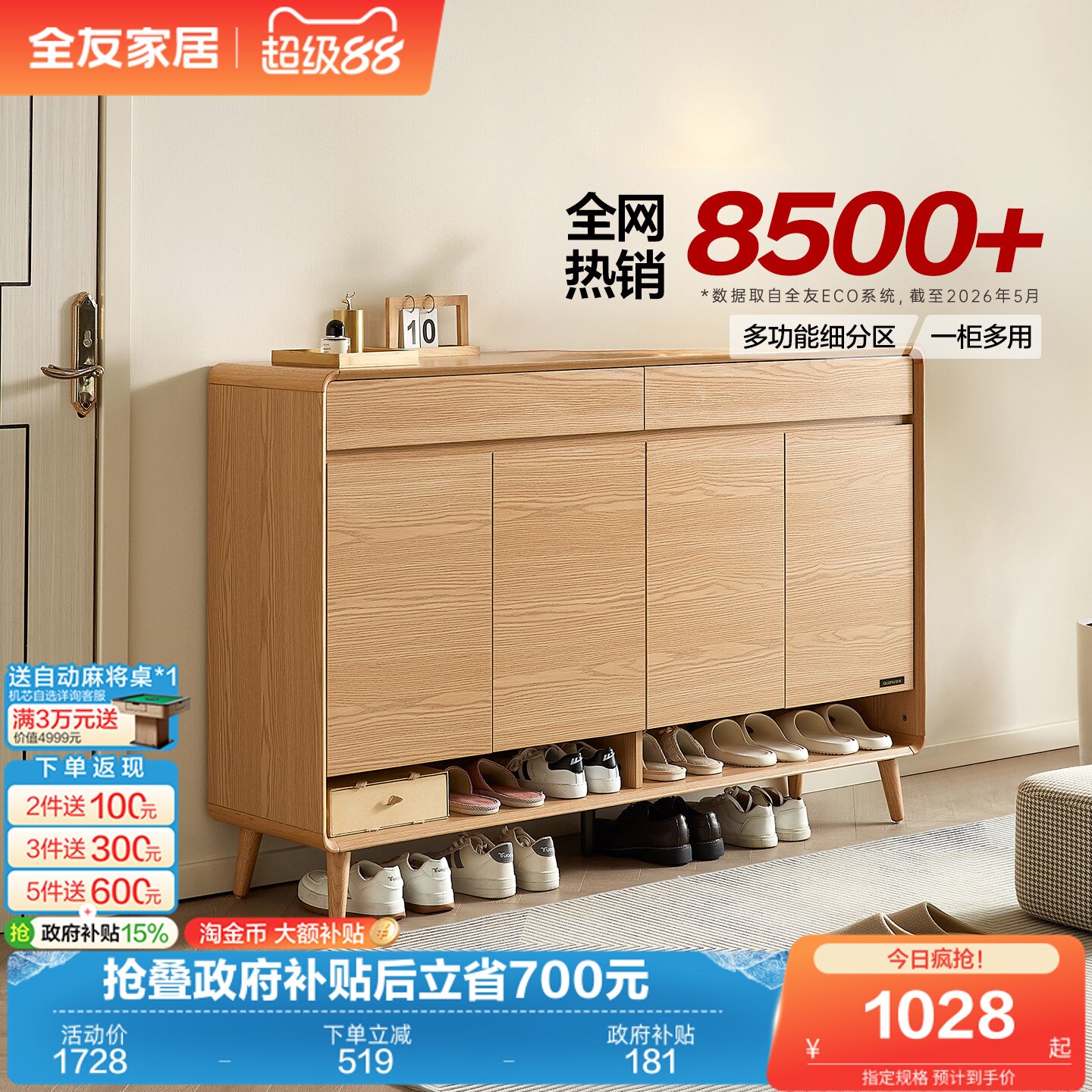 全友家居原木风入户鞋柜家用门口2026新款靠墙收纳玄关柜国家补贴