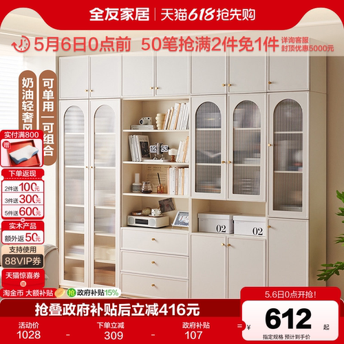 全友家居简约组合书柜