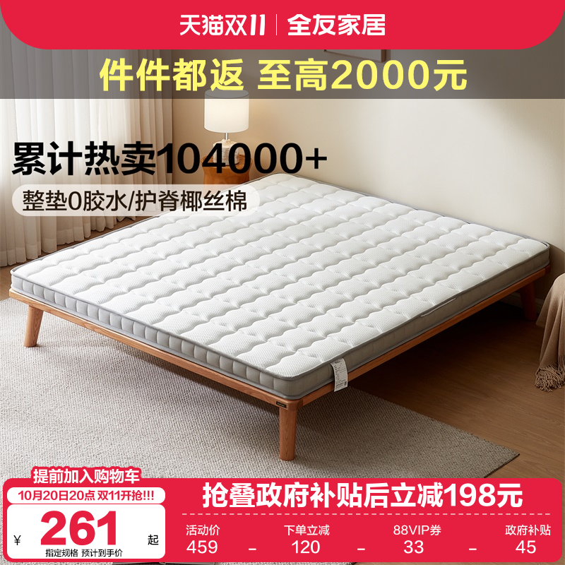 全友家居天然椰棕家用护脊椎床垫