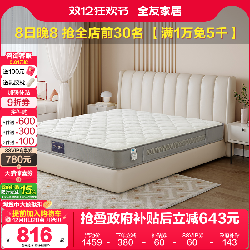 全友家居黄麻正反两用床垫