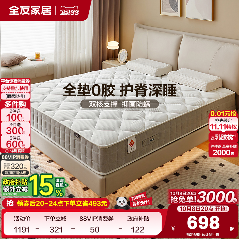 全友家居弹簧现代简约约会