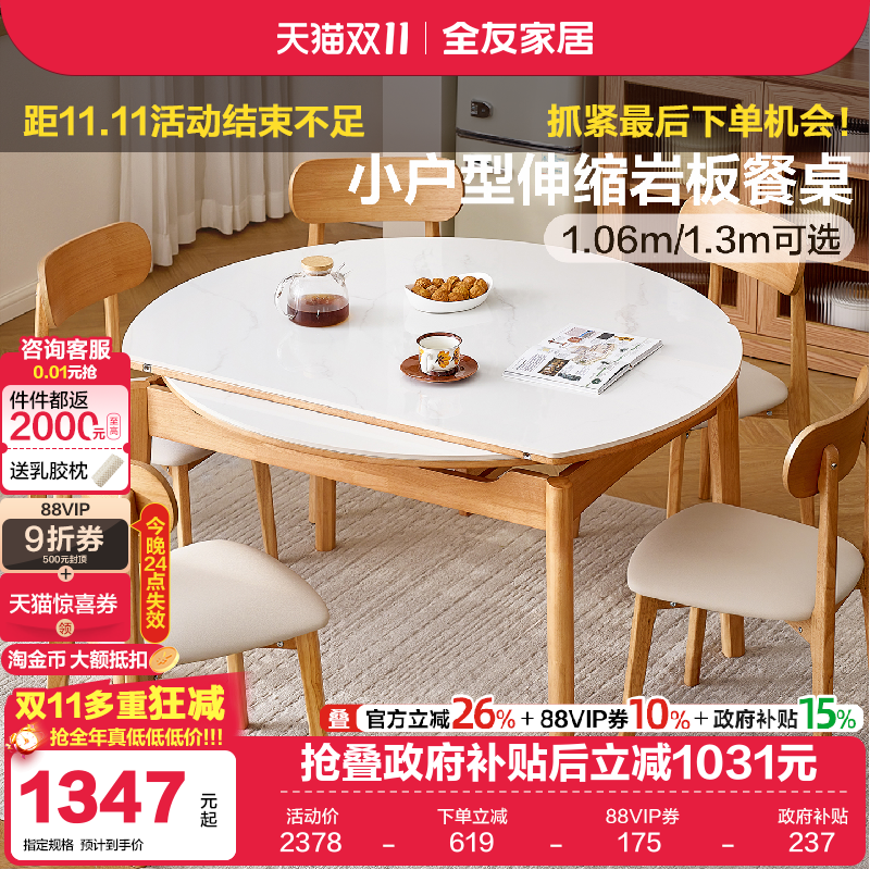 全友家居小户型伸缩岩板餐桌