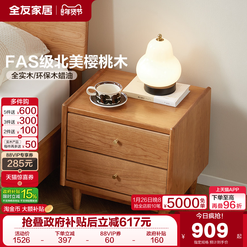 全友家居樱桃木实木床头柜2025新款卧室床边储物收纳小柜子抽屉柜,住宅家具,床头柜,淘宝优惠券,粉丝福利购,淘宝优惠卷
