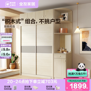 政府补贴全友家居现代简约推拉门带顶柜组合衣柜家用卧室储物衣橱