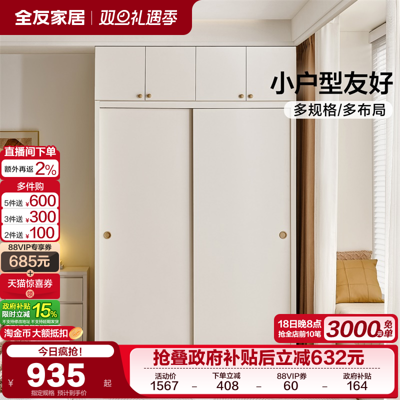 全友家居现代简约移门组合衣柜
