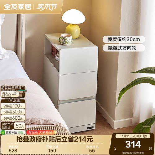 全友家居简约可移动床头柜