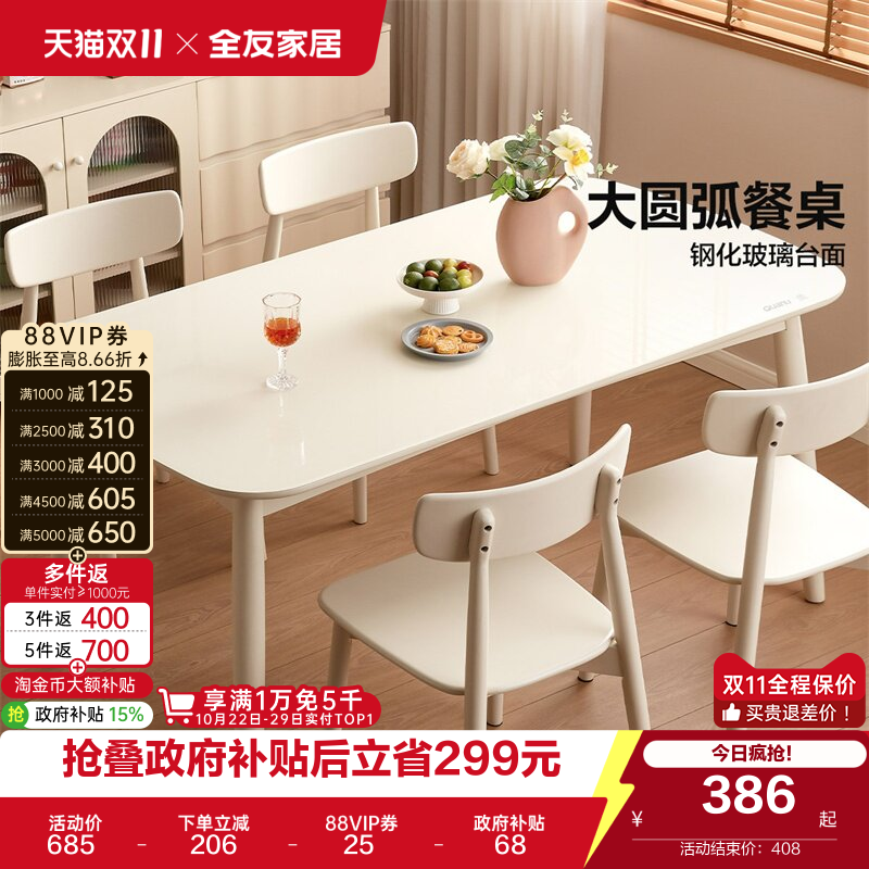 全友家居新款奶油风玻璃餐桌小户型家用实木脚饭桌白色餐椅组合