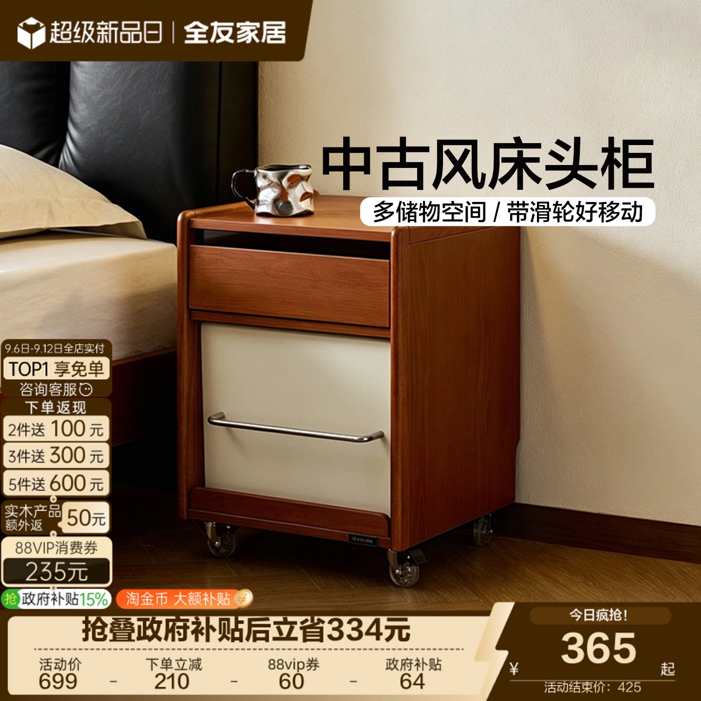 全友家居中古风可移动翻门床头柜图片