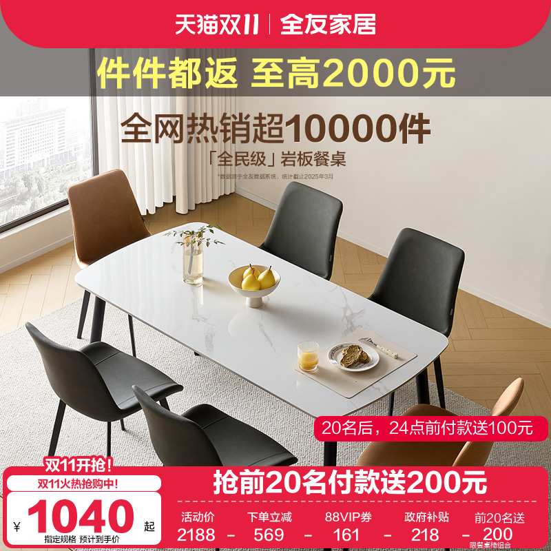 全友家居餐桌椅岩板简约奶油风