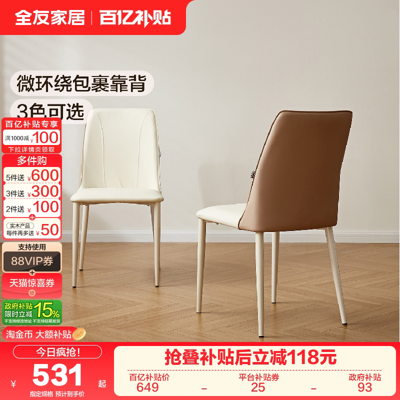 全友家居现代简约科技皮艺软包餐椅客厅靠背椅子家用凳子2025新款