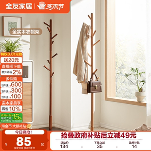 全友家居北欧风橡胶实木衣帽架落地架卧室家用收纳衣架子KS
