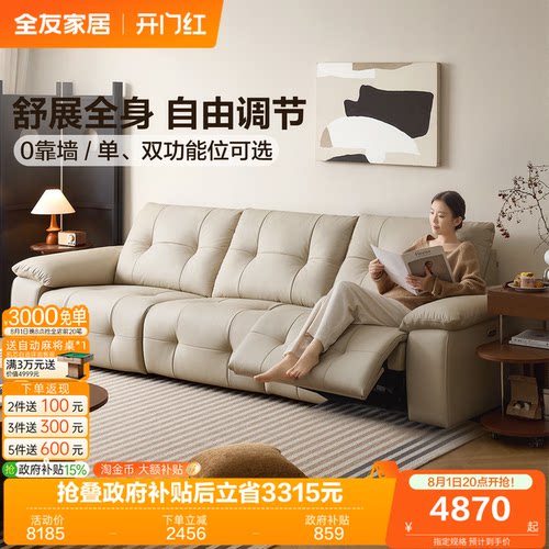 全友家居零靠墙电动功能沙发