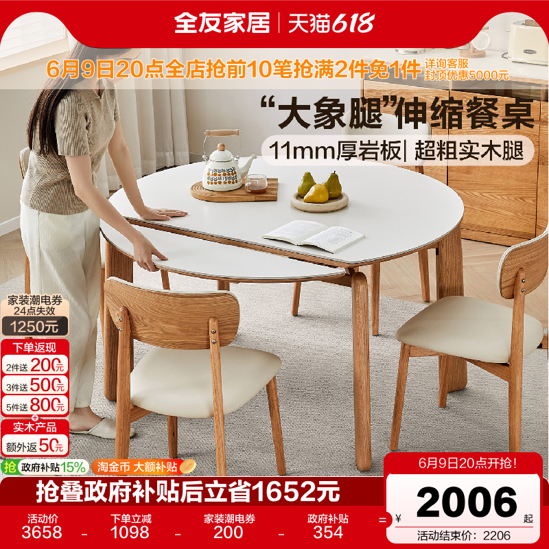 全友家居原木风伸缩岩板餐桌可变圆桌2026新款家用实木腿饭桌椅子