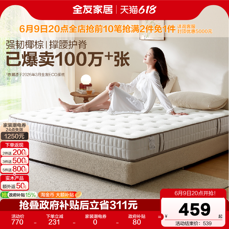 全友家居进口乳胶床垫硬垫卧室家用单人椰棕席梦思弹簧床垫20cm厚