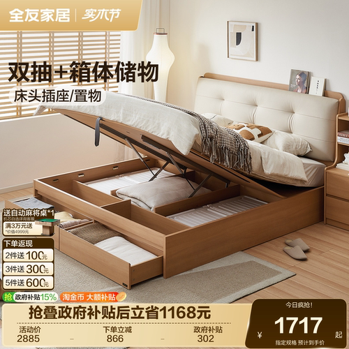 全友家居奶油风储物床