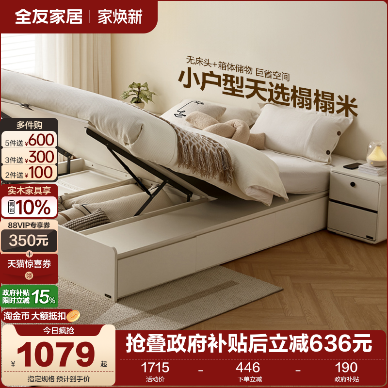 全友家居简约现代榻榻米无床头床2025新款卧室双人落地储物大床