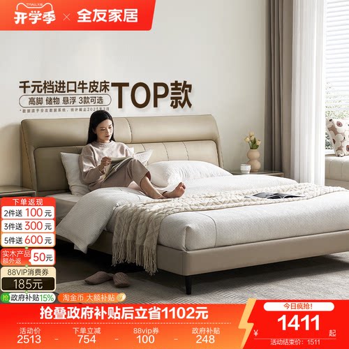 全友家居牛皮简约软床