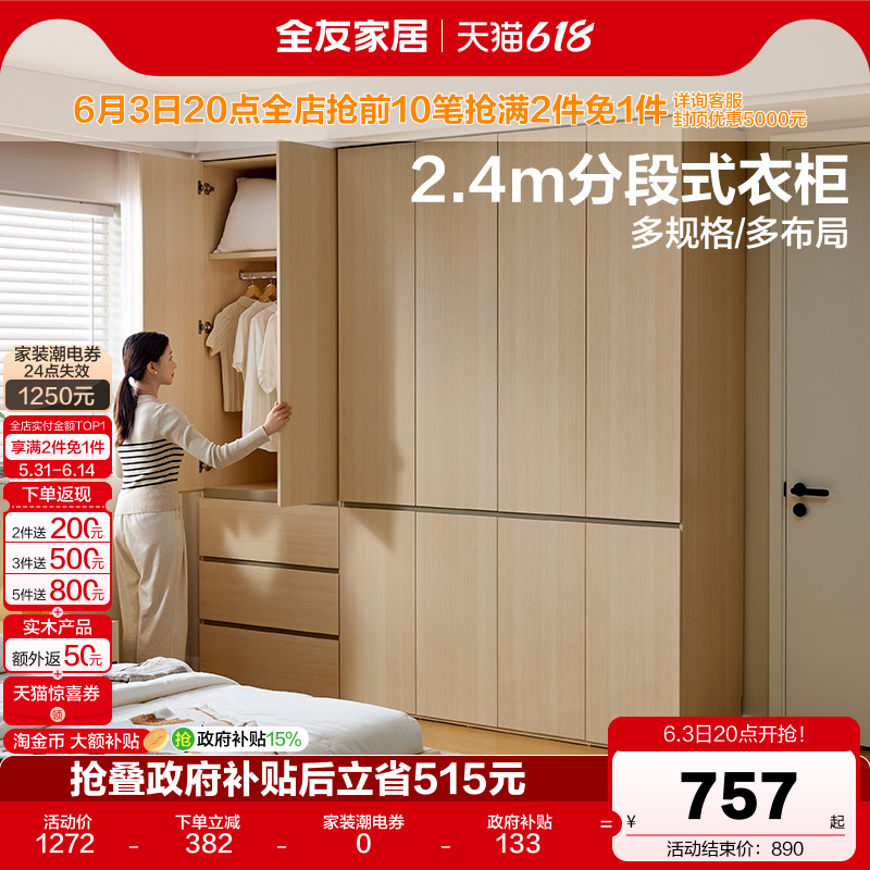 全友家居北欧原木风组合衣柜卧室家用分段式成品大衣橱带顶柜家具