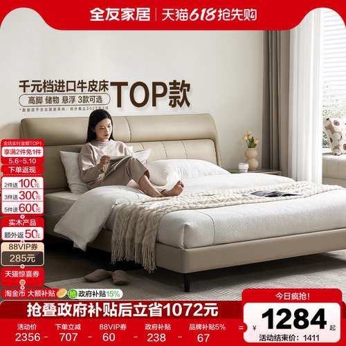 全友家居牛皮简约软床