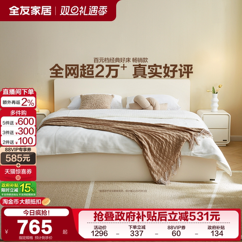 全友家居奶油风卧室床现代简约1米8双人大床家具小户型1米5单人床 - 封面