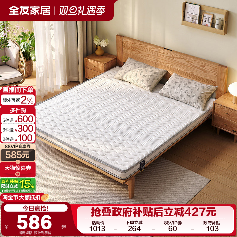 全友家居椰棕护脊硬床垫榻榻米