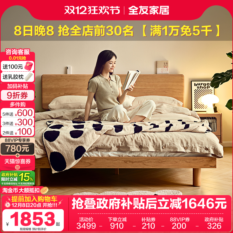 全友家居北欧双人床樱桃木实木床