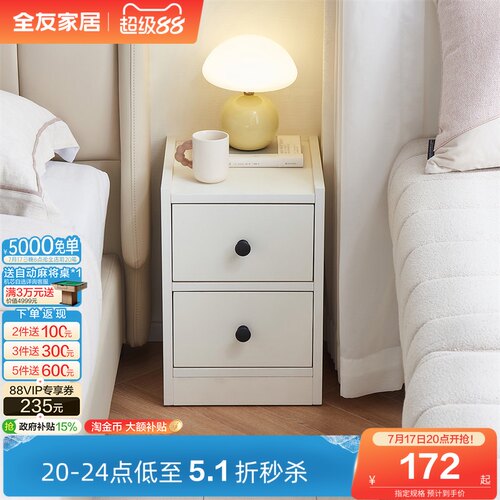 全友家居现代简约床头柜