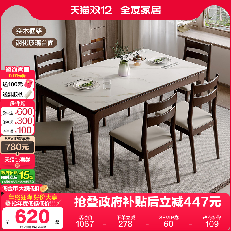 长方形全友家居中式桌椅