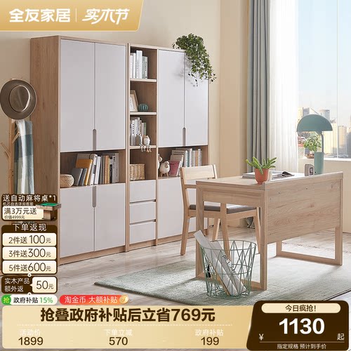 简约置物书桌书架组合全友家居