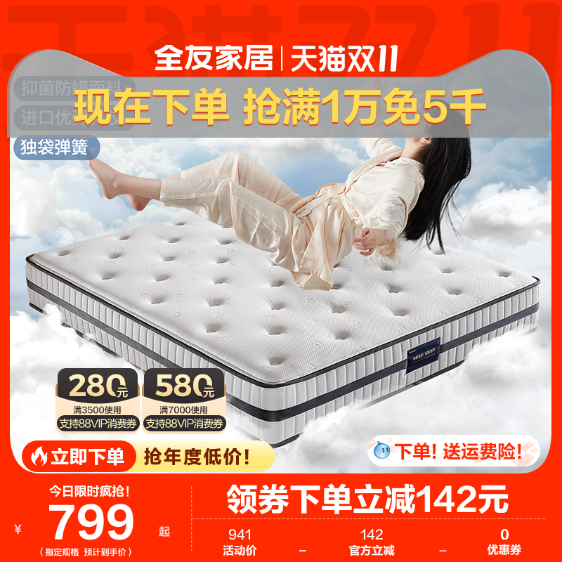 【直播间专享】全友家居弹簧床垫泰国进口乳胶竹炭棕厚软垫105199怎么样,好用不?