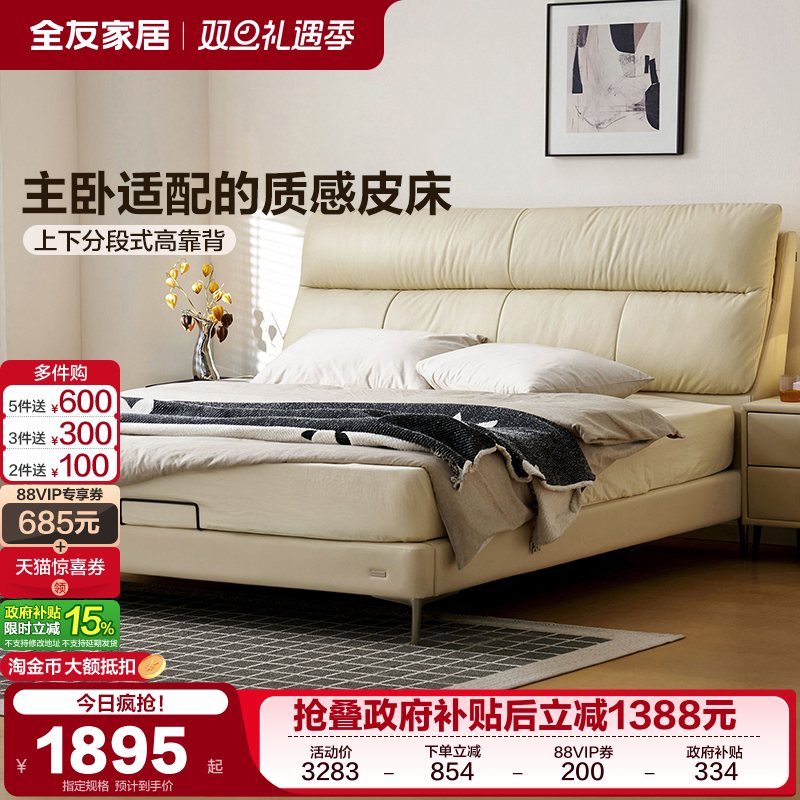 全友家居现代简约皮艺床