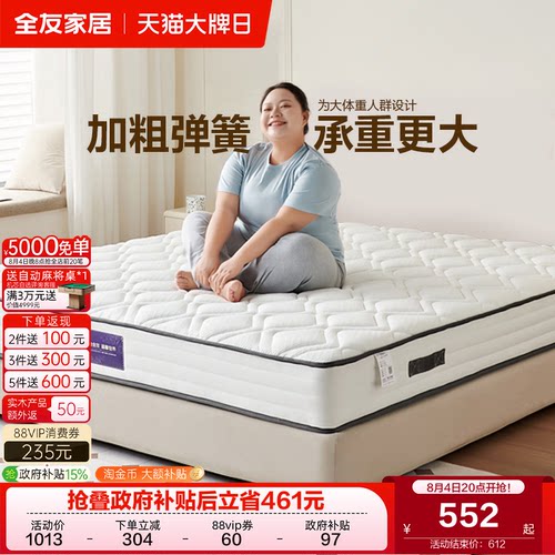 全友家居护脊家用席梦思床垫