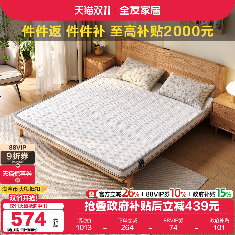 全友家居椰棕护脊硬床垫榻榻米