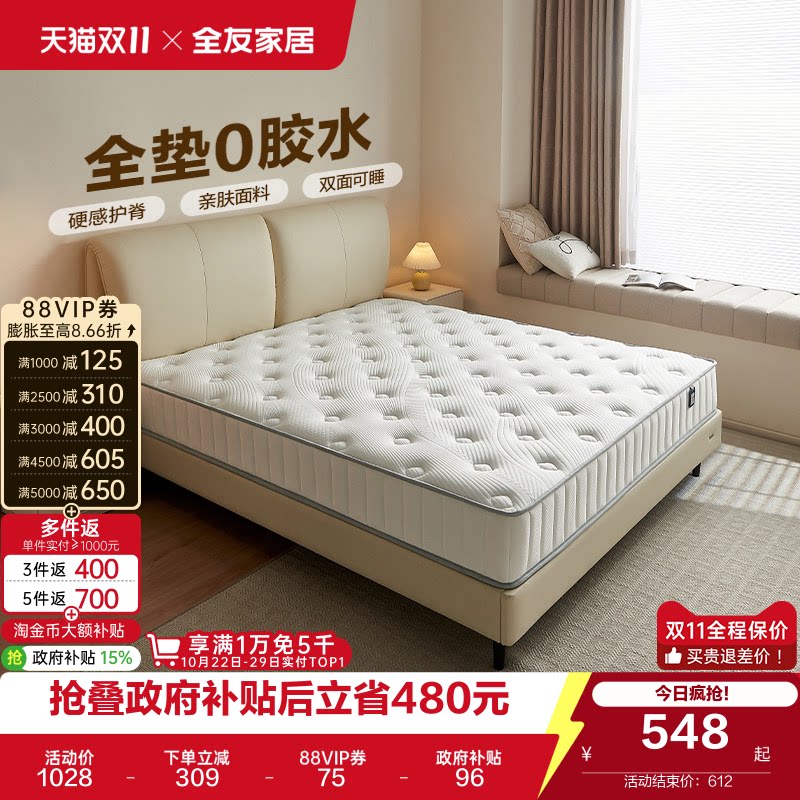 全友家居0胶水椰棕护脊床垫180x200卧室硬席梦思弹簧床垫国家补贴