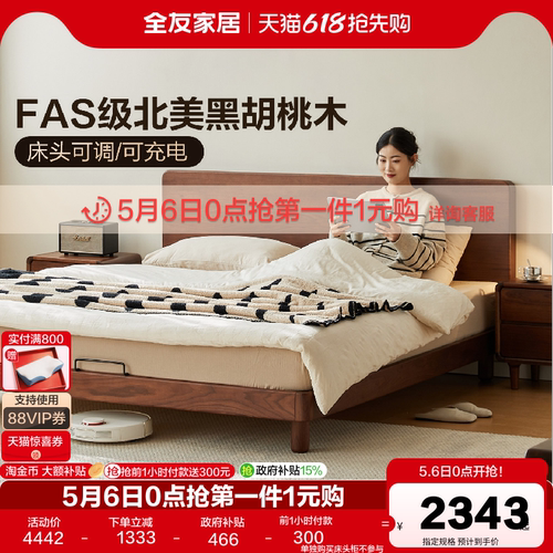 全友家居原木风黑胡桃木见山实木床1米8双人床主卧室复古风床1米5 - 封面