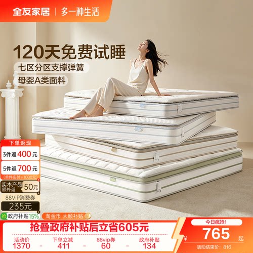 全友家居席梦思独袋弹簧床垫