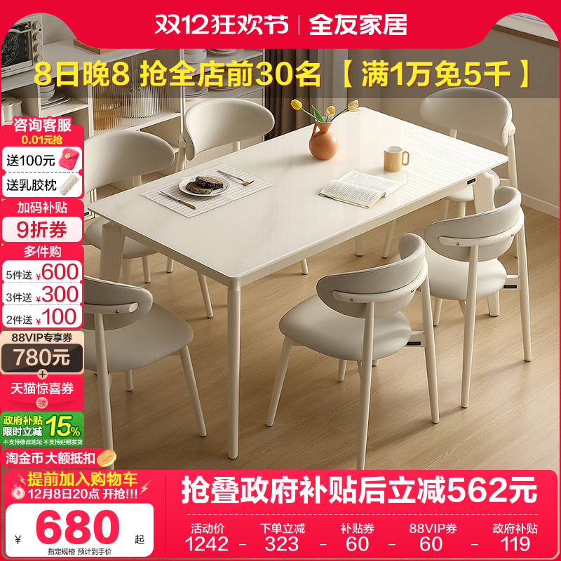 全友家居奶油风玻璃餐桌