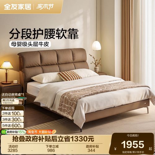 全友家居现代简约头层牛皮真皮床
