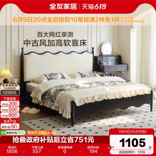 全友家居·法式复古板式床