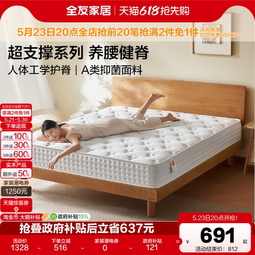 全友家居护脊弹簧床垫