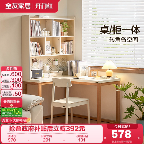 全友家居奶油风转角大书桌