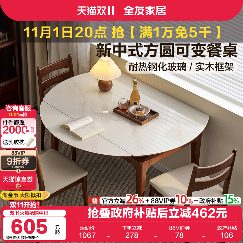 全友家居新中式餐桌多功能伸缩折叠可变圆桌客厅家用实木框架饭桌